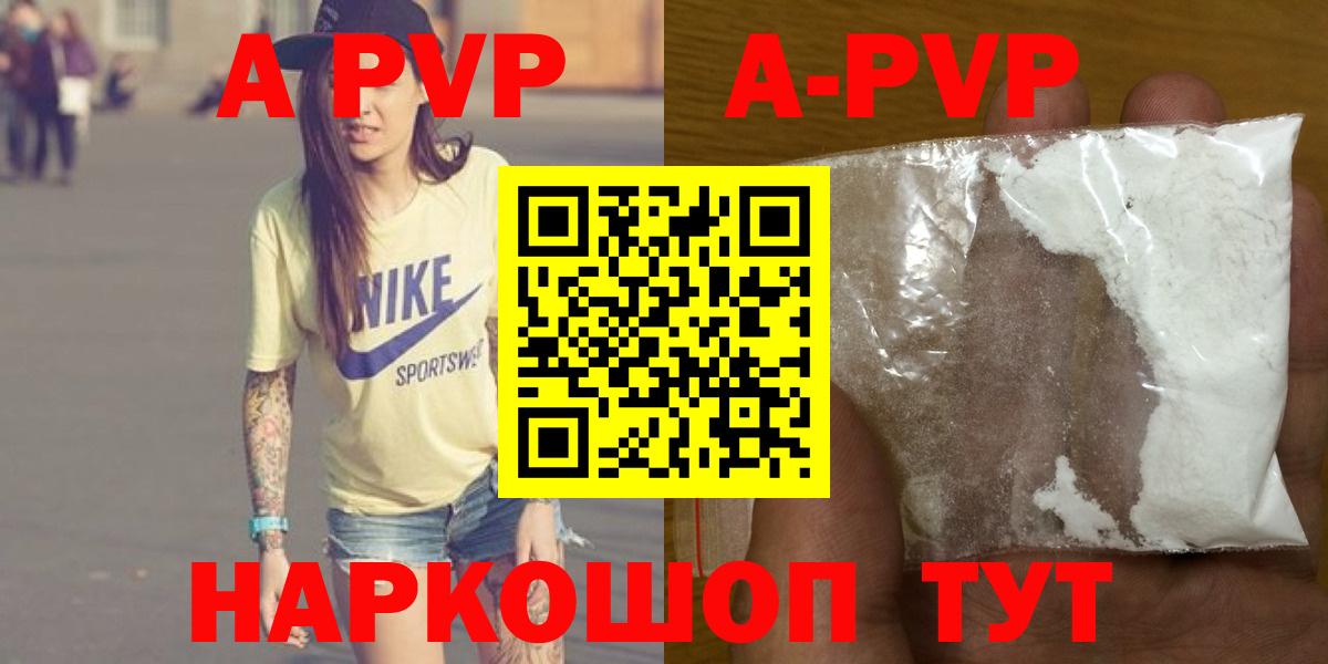 APVP СК КРИС  Вход с VPN  Киселёвск  закладка  A PVP крисы CK  A PVP Crystall  Альфа ПВП 