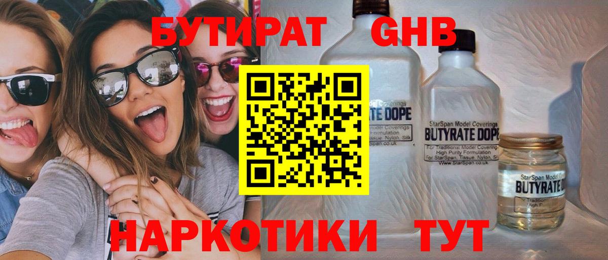 БУТИРАТ BDO 33%  Вход с VPN  БУТИРАТ  Киселёвск 