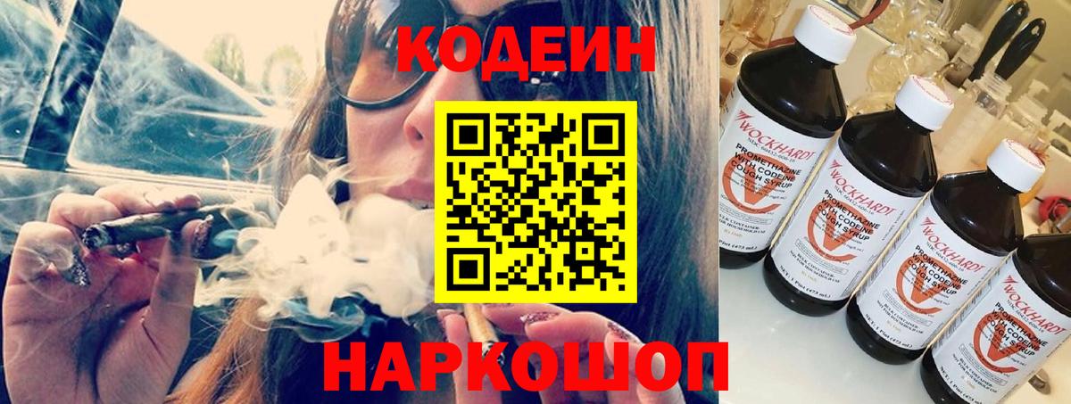Кодеиновый сироп Lean Purple Drank Киселёвск