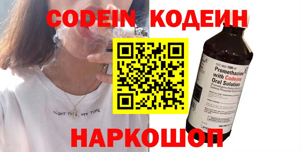 Кодеин напиток Lean (лин)  Вход с VPN  Codein напиток Lean (лин)  Киселёвск 