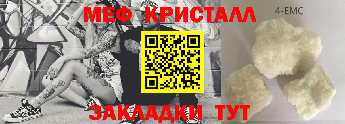 МЕФ мука  МЕФ 4 MMC  МЯУ-МЯУ  Киселёвск  Вход с VPN 